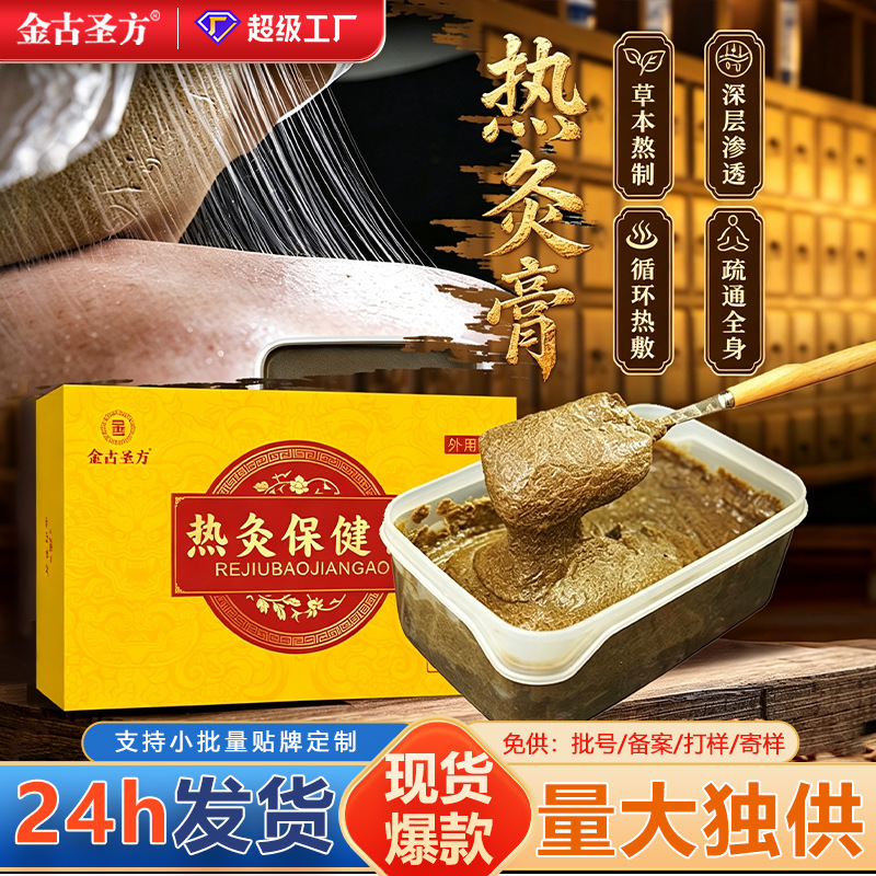 Wholesale heat moxibustion cream, bone-penetrating cream, health care and therapy shop, neck, shoulder, waist and leg cream, handmade, stringy, pure Chinese herbal heat moxibustion cream.