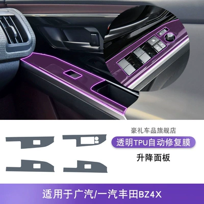 Toyota Bz4X Special Center Console: Car interior film - 22-25-gac-faw-toyota-bz4x-lifting-panel