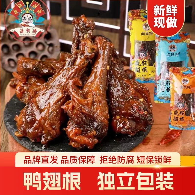 【Freshness-Locked, Short-Term Storage】Spicy Duck Wing Tips and Duck Legs from Lu Liang Jiang, Perfect for Satisfying Cravings While Watching Dramas, a Delicious Snack