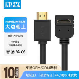 90度直角弯头HDMI线2.0版4K电脑显示器电视投影仪HDMI线4K高清