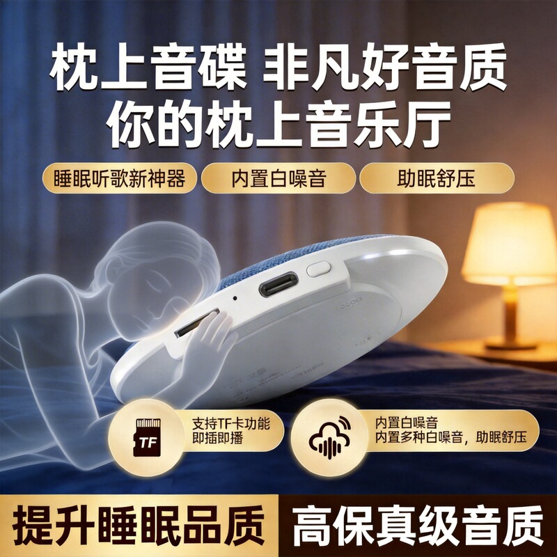 New Model of Mini Audio Disc for Sleeping, Stress Relief, Listening to Music and Novels, Creative White Noise Indoor Under-Pillow Bluetooth Speaker New Model of Mini Audio Disc for Sleeping, Stress Relief, Listening to Music and Novels, Creative White Noise Indoor Under-Pillow Bluetooth Speaker