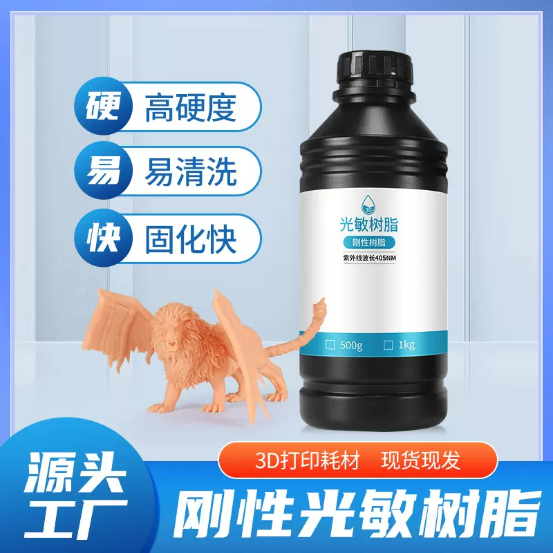 高韧性刚性光敏树脂低气味LCD/DLP光固化高精度3d打印机耗材抗弯