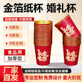 结婚一次性红色喜纸杯家有喜事必备加厚1000只 婚庆婚礼喜杯定制