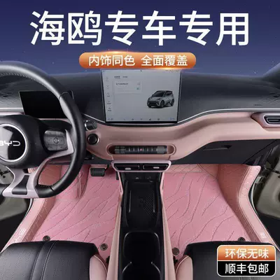 Modelə uyğun ayaqaltı: Seagull floor mats, full coverage