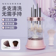 跨境爆款全自动化妆刷清洗器清洁刷子粉扑化妆品工具晾晒清洗器