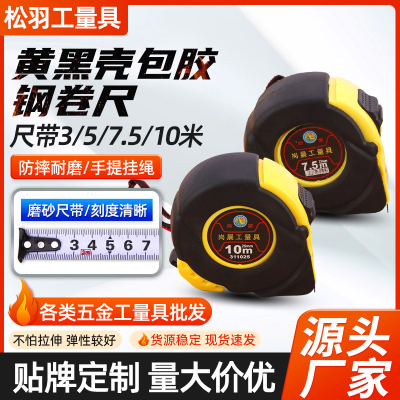黄黑壳包胶钢卷尺多规格工程用测量卷尺量尺磨砂尺带工具尺厂家