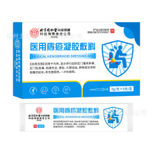 北京同仁堂医用痔疮凝胶敷料改善内痔混合痔引起的肛门坠胀痔疮膏