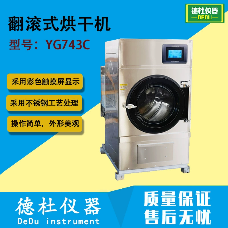 YG743C сушильная машина, сушильная печь, тестер усадки, усадка