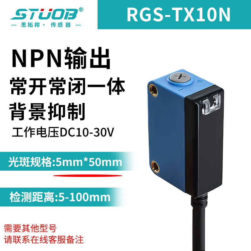 RGS-TX10N 스트립 감지 거리 100mm