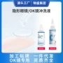 生理护眼角膜硬性洗液