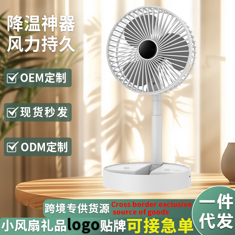 礼品折叠风扇伸缩台式降温神器款办公高颜值桌面简约便携宿舍风扇|undefined
