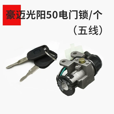 Pedal Motorcycle Guangyang 50 Sets of Locks Linhai Haomai 50 Full Car Lock Gy6-50 Electric Door Lock Fuel Tank Cap Seat Cushion Lock (Motorcycle Lock) - guangyang-50-electric-door-lockpiece