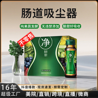 诺丽果酵素原液清调益生菌排顺便孝素台湾果蔬西梅汁酵素饮定制