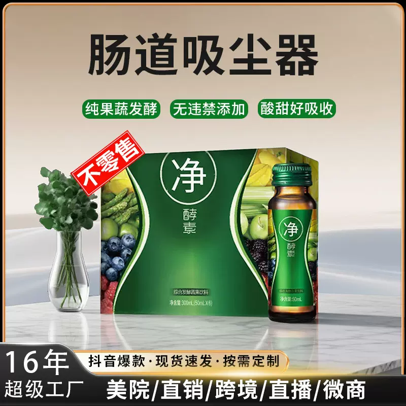 不零售I诺丽果酵素原液清调益生菌排便孝素台湾果蔬西梅汁酵素饮