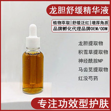 特护精华液舒缓修护敏感肌红血丝激素脸斑后多肽脸批发保湿