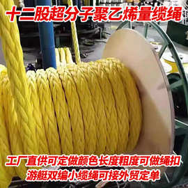 船用缆绳 十二股辫子绳安全绳专业游艇绳 工业港口船舶牵引锚绳
