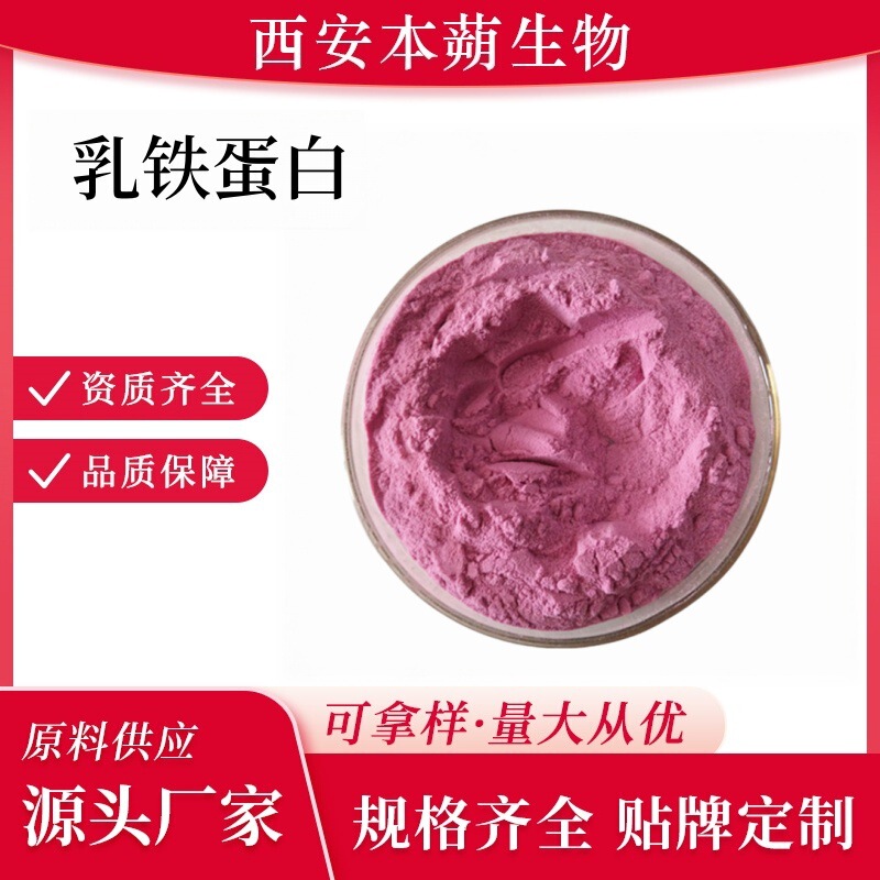 Lactoferrin Lactoferrin Powder Nutritional Fortifier Food Grade Multiple Specifications Manufacturer in Stock