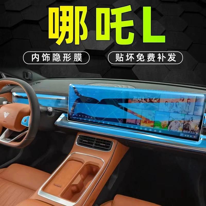 Подходит для внутренней пленки Nohe L защита центрального управления приборной панели экран пленка TPU пленка аксессуары для украшения автомобиля