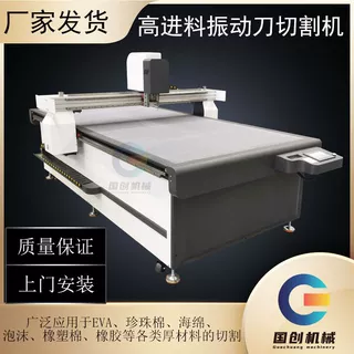 EVA振动刀切割机EPP EPE珍珠棉海绵橡塑棉泡沫全自动振动刀切割机