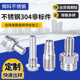 定制304不锈钢车加工CNC数控车床 非标件加工来图来样不锈钢机加