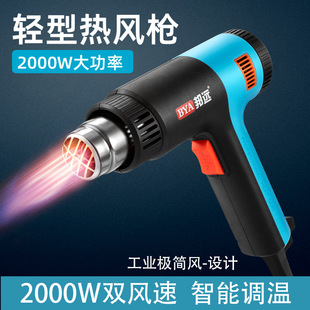 Bangyuan Minimal Design Small Hot Air Gun 2000W High Power Adjustable Temperature Digital Display Double Speed Air Drum Roasting Gun