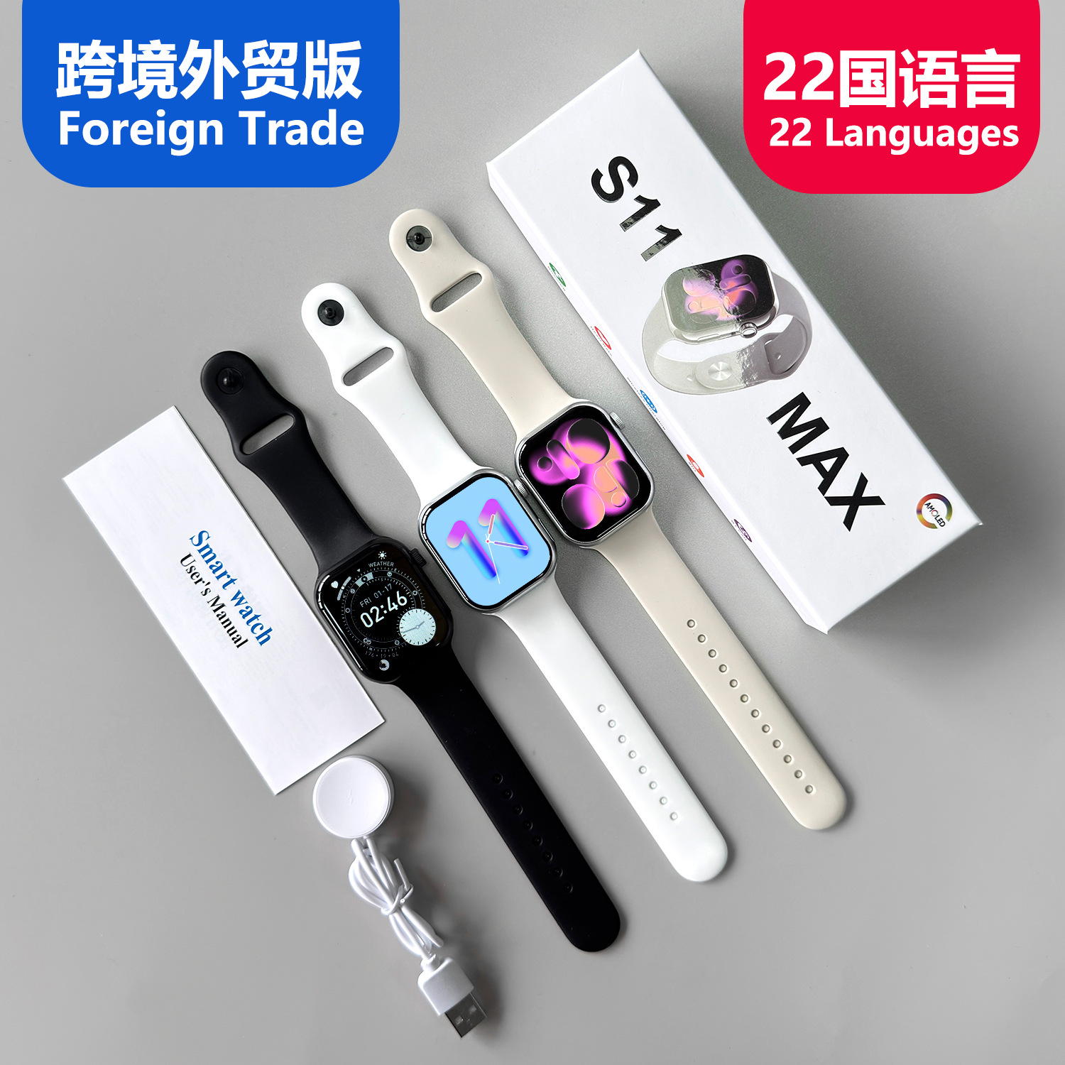 2025 nuevo reloj inteligente Huaqiang Bei s11max comercio exterior transfronterizo inglés predeterminado con 22 idiomas