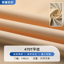 470T平纹尼龙布 轻薄透气棉服羽绒服夹克尼龙面料批发 尼丝纺服装