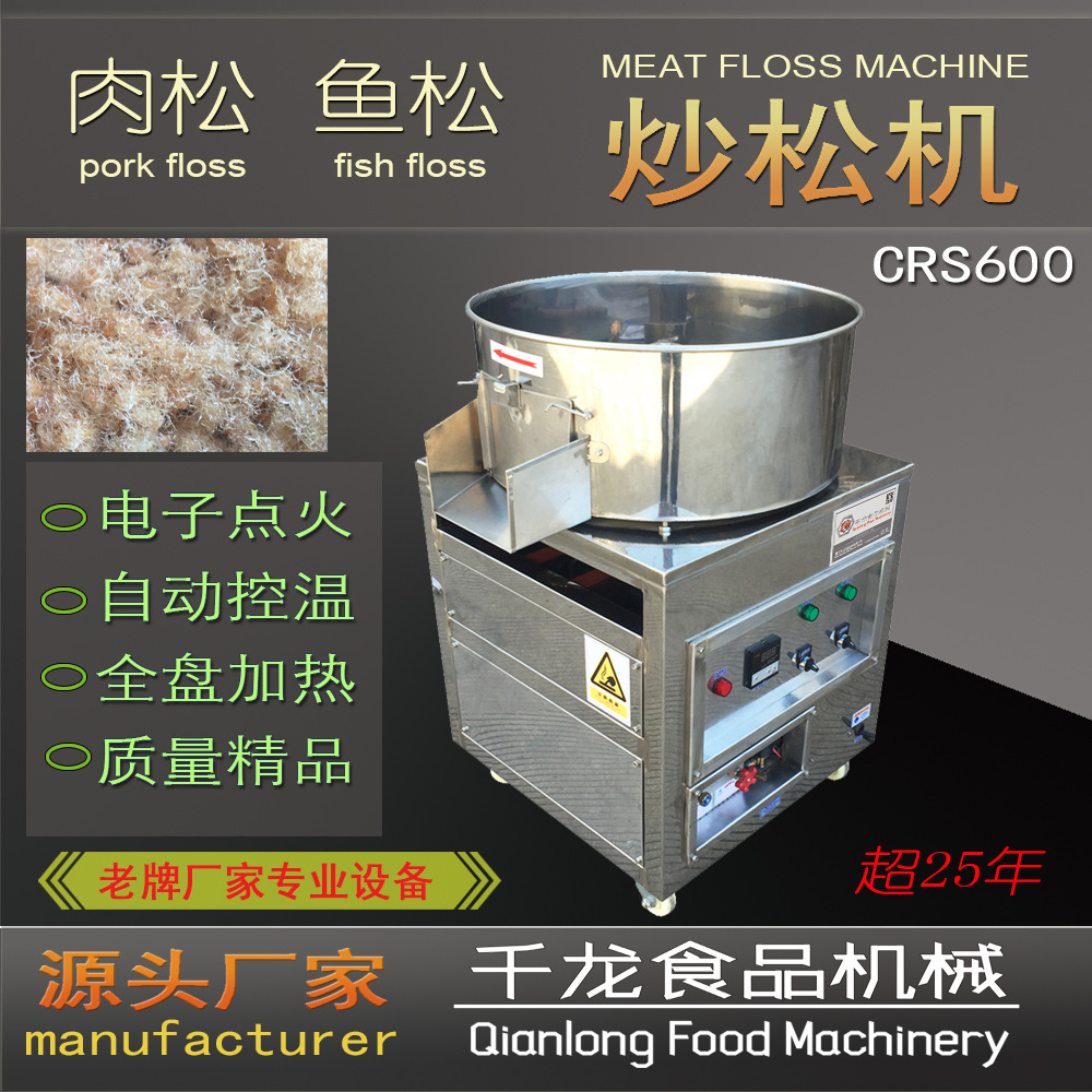 千龙CRS500-600中型 肉松机 炒肉松机 自动炒松机 炒鱼松机器厂家