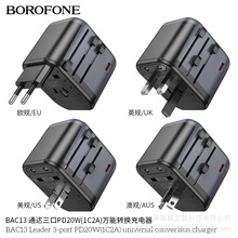 BOROFONE BAC13 三口PD20W万能转换充电器欧规EU英规美规澳规插头