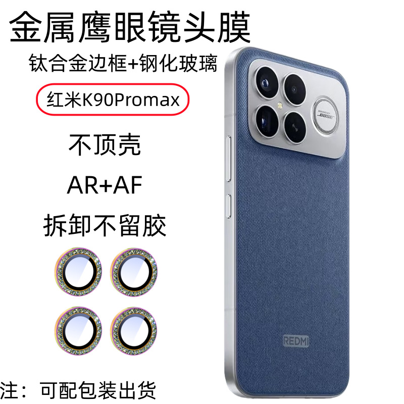 适用于红米k90promax手机摄像头保护圈小米pocof8ultra点钻镜头膜