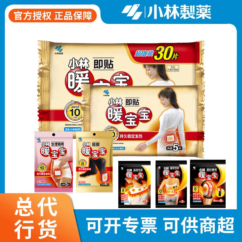 日本进口小林制药暖宝宝暖贴发热贴肚子自发热持久暖宝宝贴100片