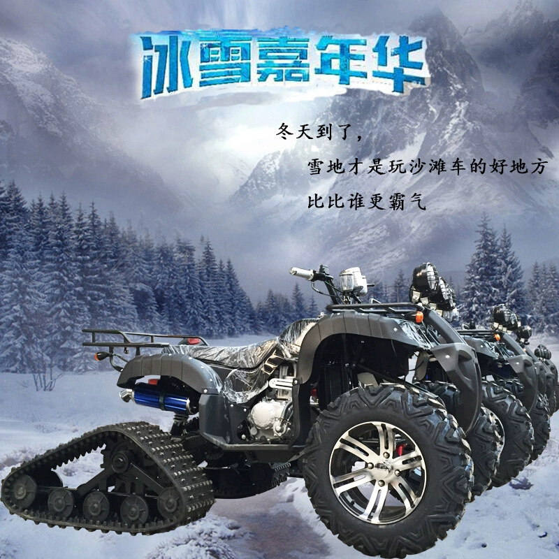 Снего- мотоцикл двойной 250cc гусеничный колесный пляжный автомобиль для взрослых, четырехколесный внедорожник, устройство
