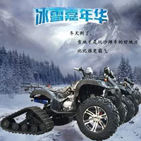 Снего- мотоцикл двойной 250cc гусеничный колесный пляжный автомобиль для взрослых, четырехколесный внедорожник, устройство