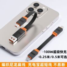 25/50厘米充电宝专用短款尼龙编织面条手机快充数据线100W充电线