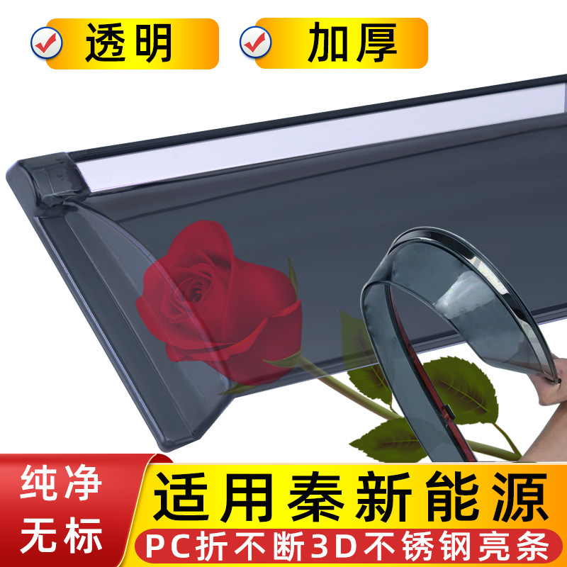 Song Tang Han, BYD Rain shield - 4pcs-qin-new-energy-pc-unbreakable-body-3d-stainless-steel-bright-strip-no-label