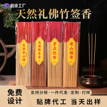 厂家批发微烟竹签香供奉香拜神财神香降真香家用寺庙供香礼佛香