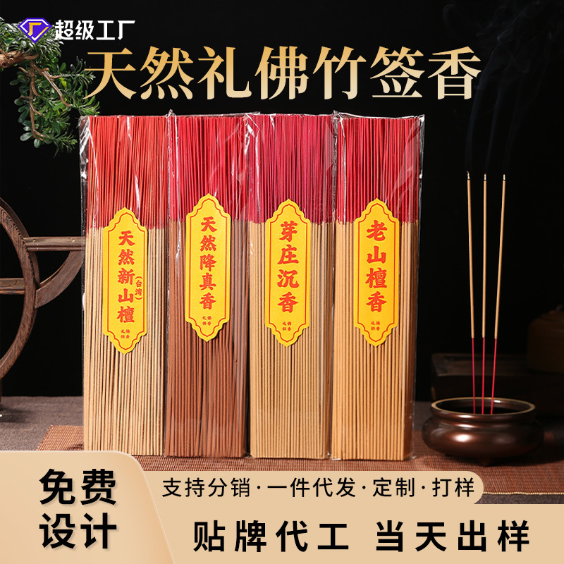 厂家批发微烟竹签香供奉香拜神财神香降真香家用寺庙供香礼佛香