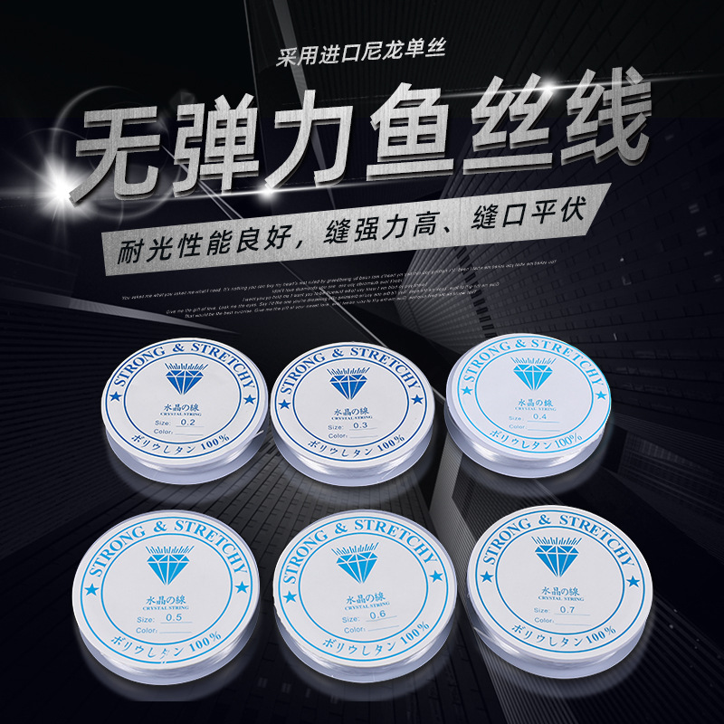 厂家直售多规格透明水晶鱼线耐光性好无弹力鱼丝线缝口平伏缝纫线