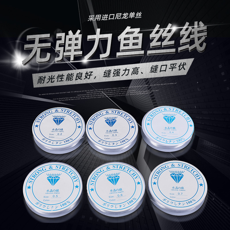 Manufacturers sell multi-specification transparent crystal fishing line with good light resistance and non-elastic fishing line with flat sewing thread Manufacturers sell multi-specification transparent crystal fishing line with good light resistance and non-elastic fishing line with flat sewing thread