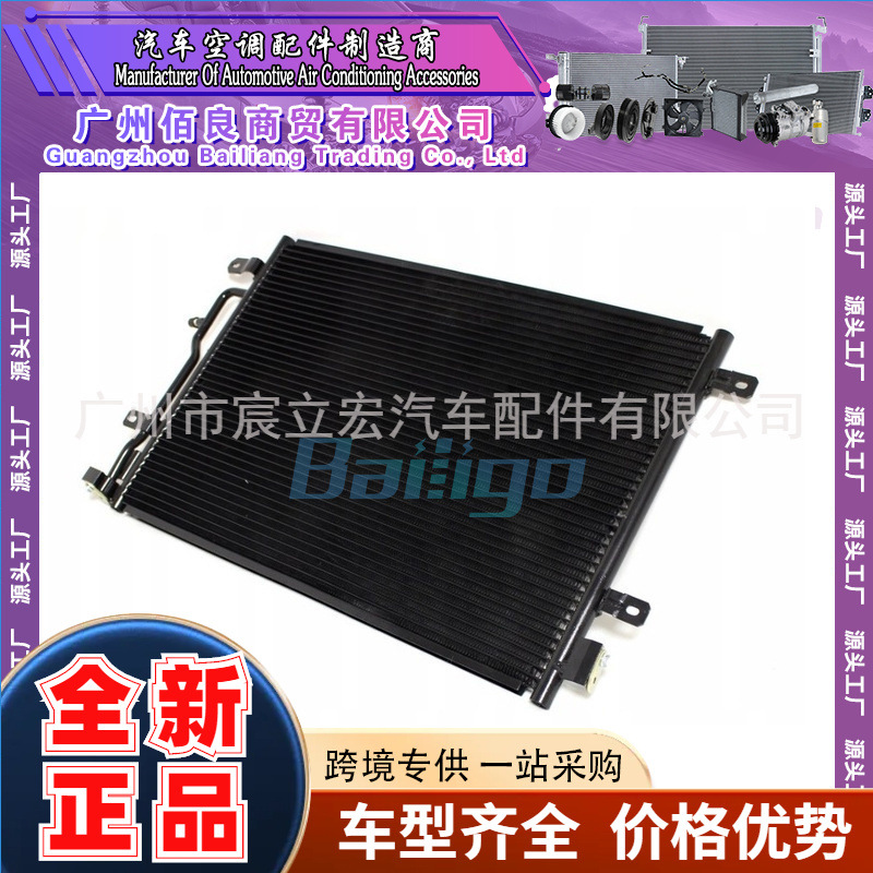 适用于AUDI奥迪A4 B7 05-08汽车空调冷凝器8E0260403H 8E0260403L