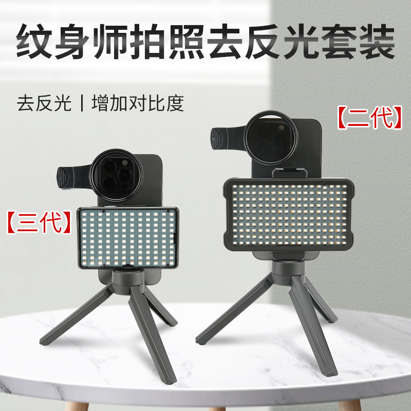 Tattoo photography tool, third generation, practical photo and video shooting aid, cosmetics source manufacturer.