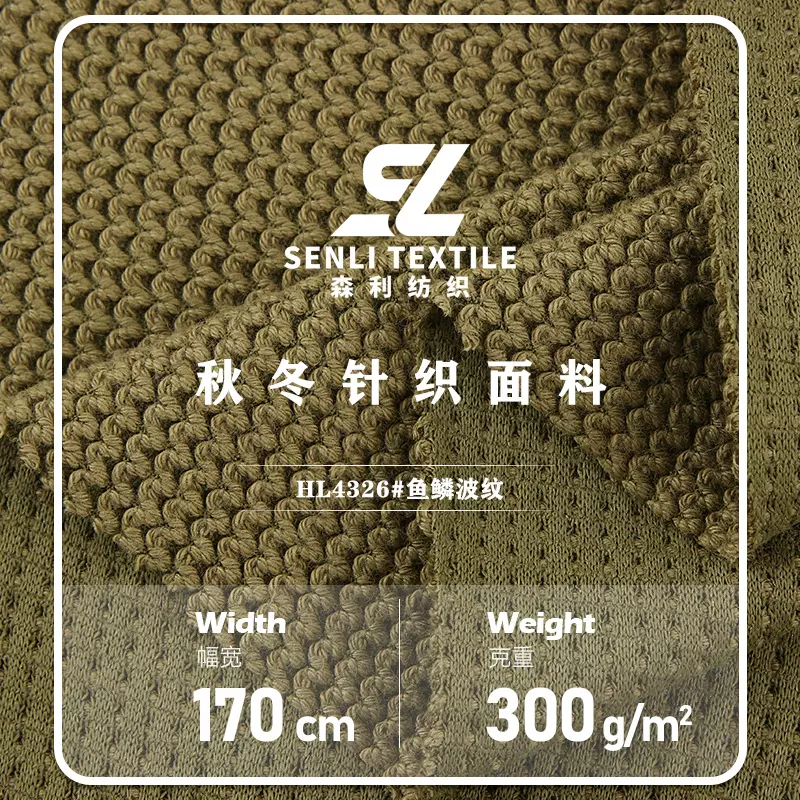 爆款鱼鳞波纹粗针毛衣面料 现货军绿色300G亲肤卫衣发热披肩面料