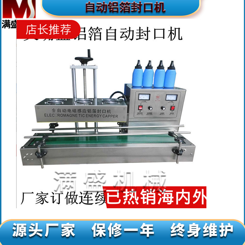 全自动封口机 铝箔果汁饮料封口机 化妆品小型真空包装机真空机