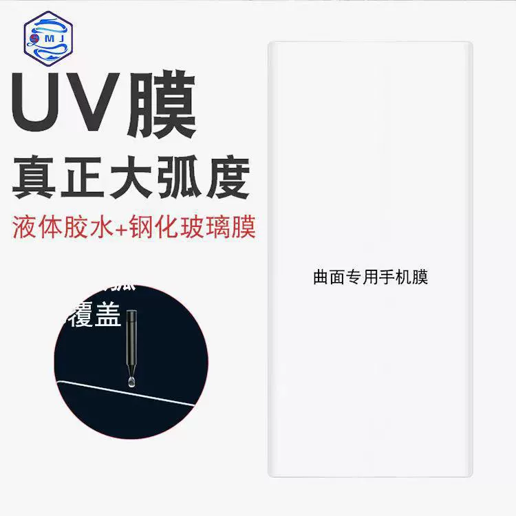 Подходит для Reno12 закаленная пленка, Realme 15Pro+УФ жидкая пленка, mate70Pro полное клеящееся покрытие Magic8Pro пленка