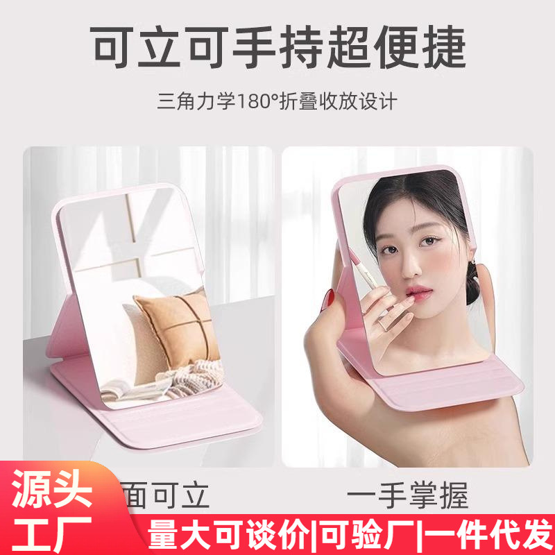新しい小型ミラー、ポータブル化粧鏡、折りたたみ式手持ち化粧鏡、学生寮スタンドアップミニポータブルミラー