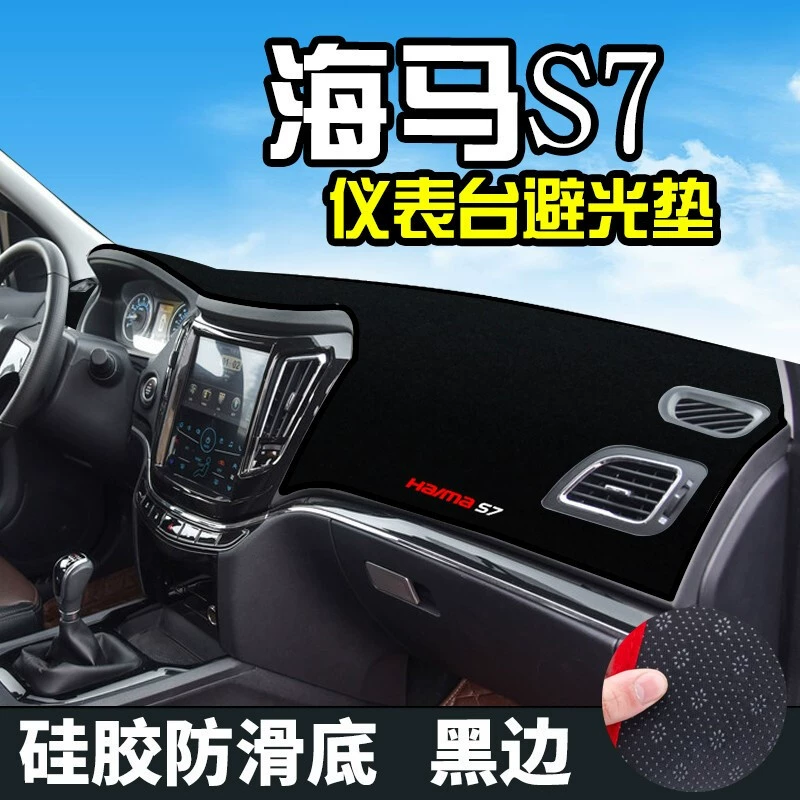 Подходит для Haima S7 13-17 центральная консоль солнцезащитная мат, инструментальная панель светозащита мат, раздел солнцезащитный панель приборов