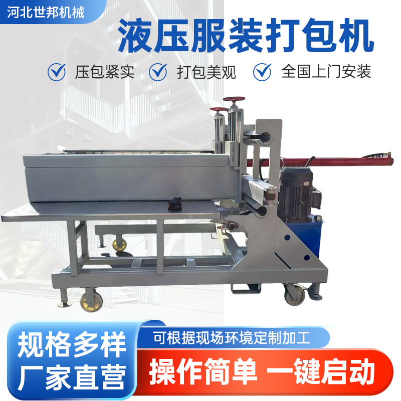 Fully Automatic Foreign Trade Clothing Packaging Machine, Compressor, Horizontal Packaging Machine, Clothing Packaging Machine, Hydraulic Packaging Equipment Fully Automatic Foreign Trade Clothing Packaging Machine, Compressor, Horizontal Packaging Machine, Clothing Packaging Machine, Hydraulic Packaging Equipment