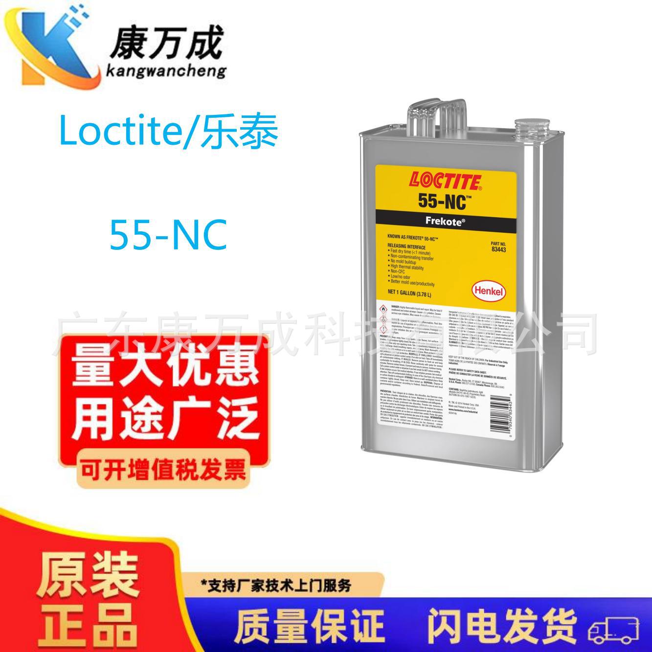 正品乐泰55-NC FMS B-15 PMC脱模剂玻璃钢模具复合材料脱模剂