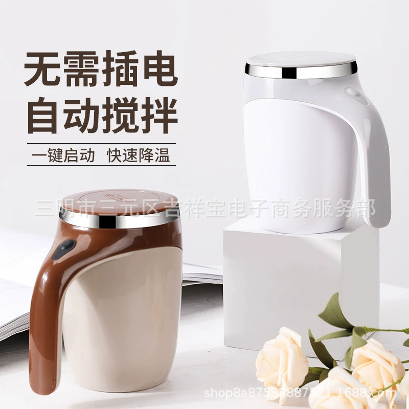 Трансграничная автоматическая интеллектуальная чашка для смешивания, электрическая ленивая кофейная чашка, бытовая перезаряжаемая портативная Магнитная вращающаяся чашка