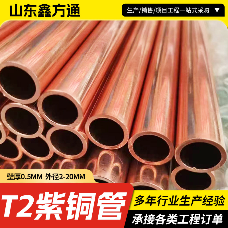 TP2紫铜直管2-14mm切割加工高纯度硬态铜管空调制冷锻打空心铜管